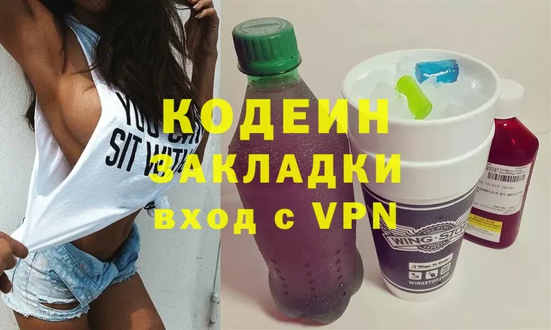 Codein напиток Lean (лин)  Нижняя Тура 